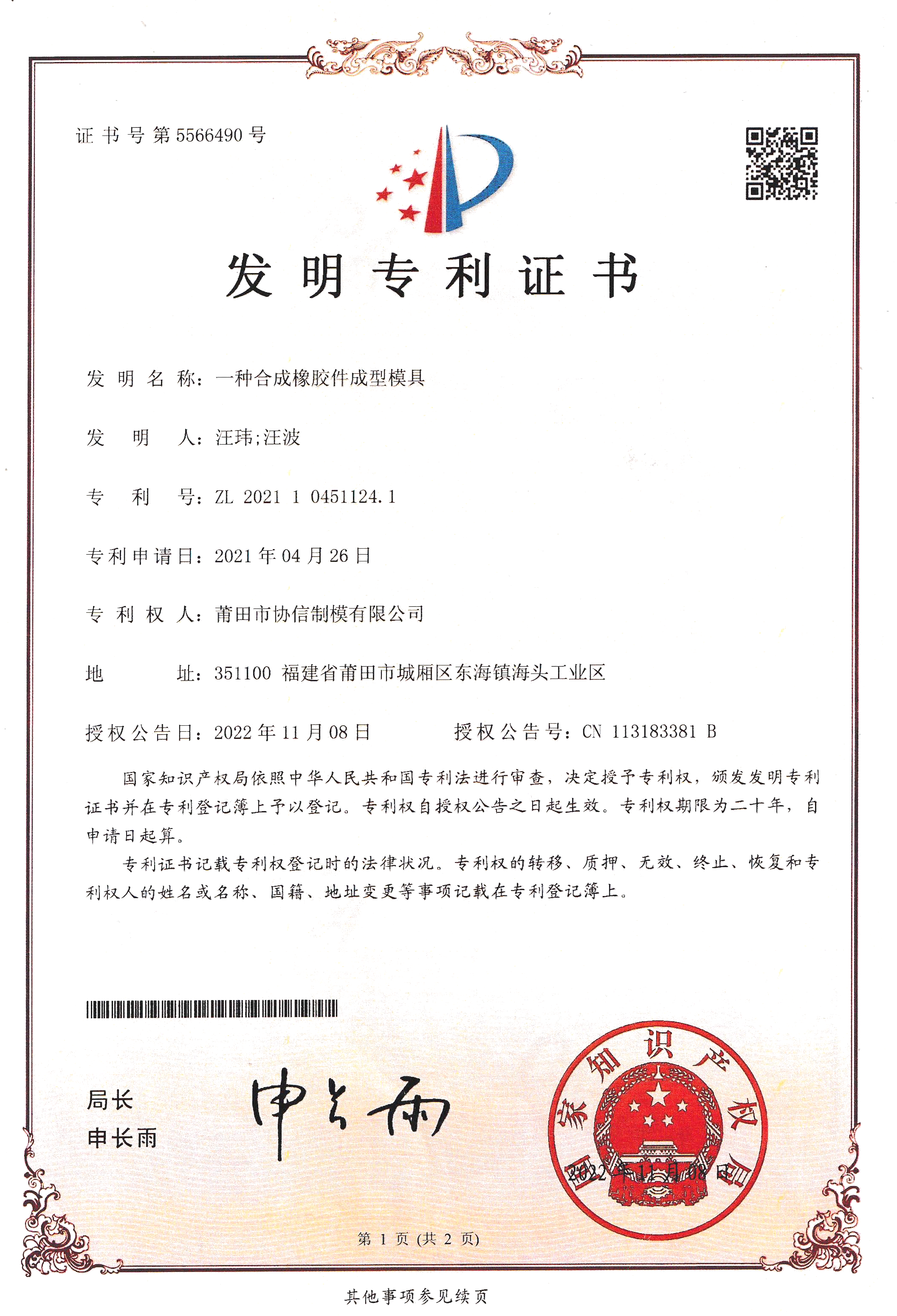 發(fā)明專(zhuān)利證書(shū)02